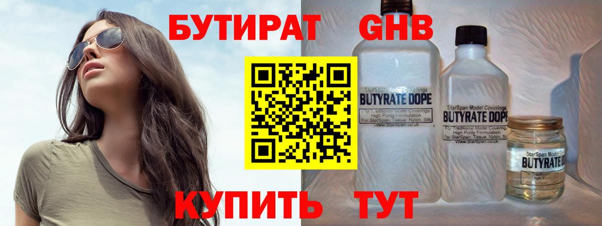 БУТИРАТ бутик Шатура