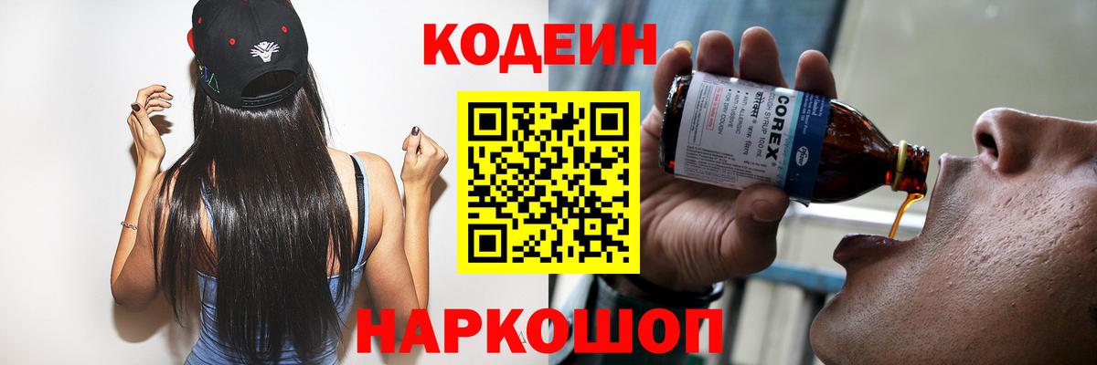 Codein Purple Drank Шатура