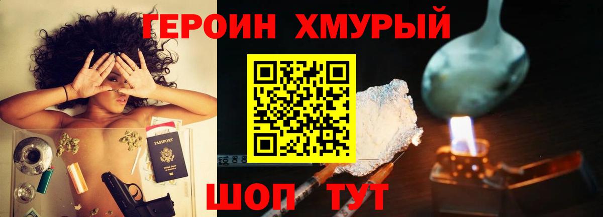 Шатура  ГЕРОИН  Вход с VPN  Героин герыч 