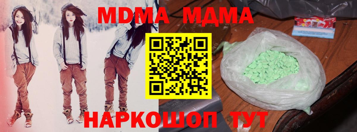 МДМА кристаллы  MDMA кристаллы  Вход с VPN  МДМА  Шатура 