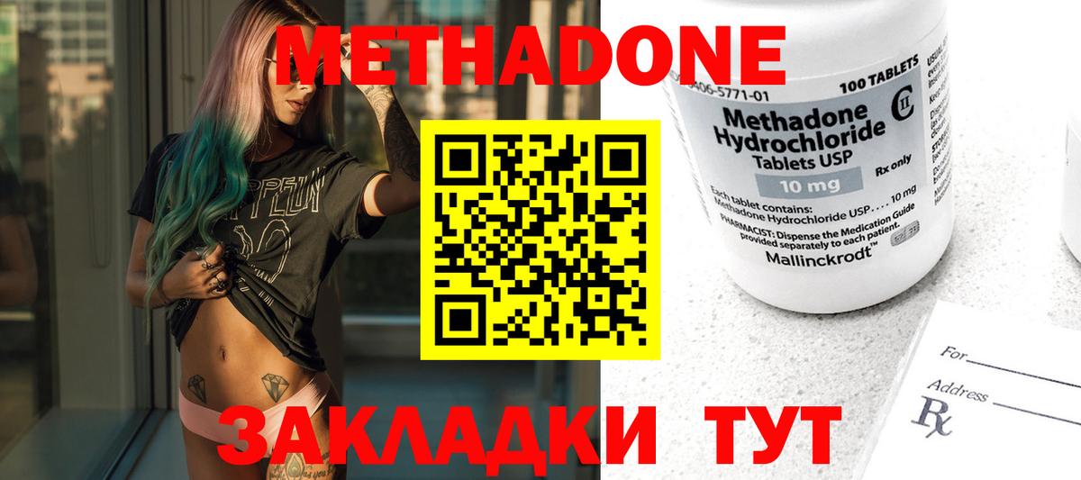 Метадон methadone  Метадон methadone  Шатура  Вход с VPN 