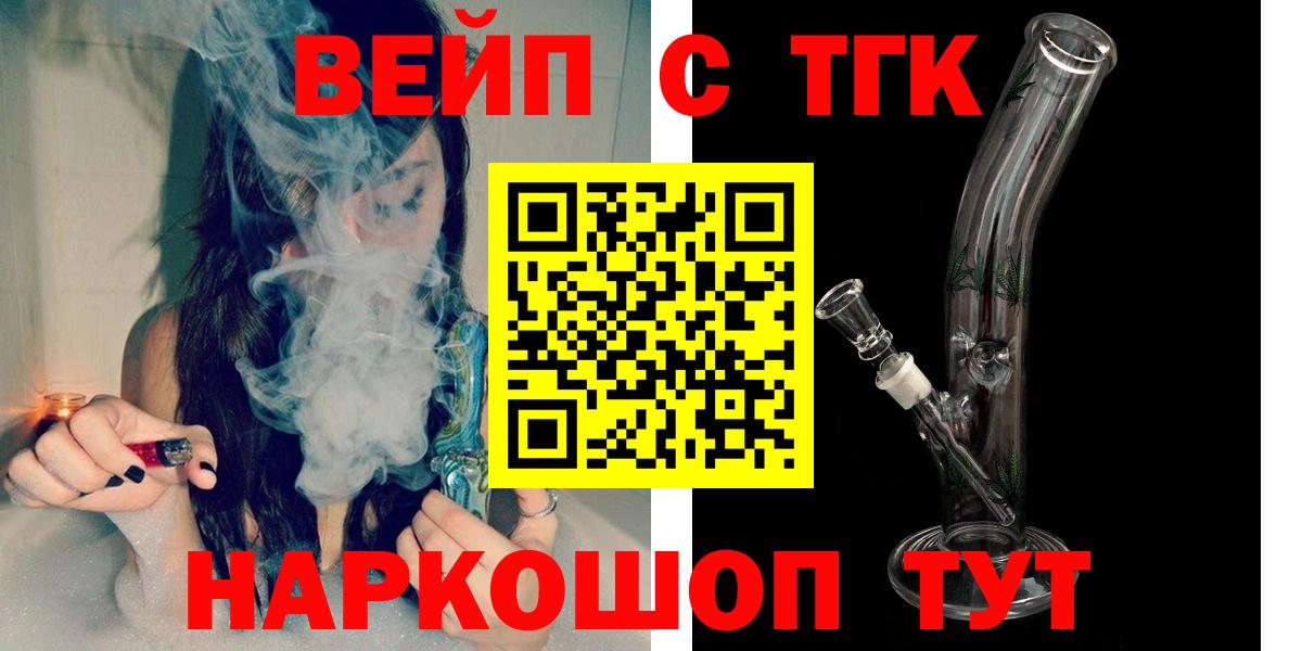 Дистиллят ТГК вейп с тгк Шатура